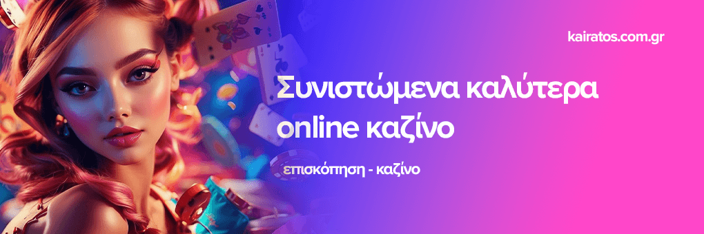 Νέα Καζίνο Ο Απόλυτος Οδηγός για το 2023 400925490 Νέα Καζίνο Ο Απόλυτος Οδηγός για το 2023 400925490