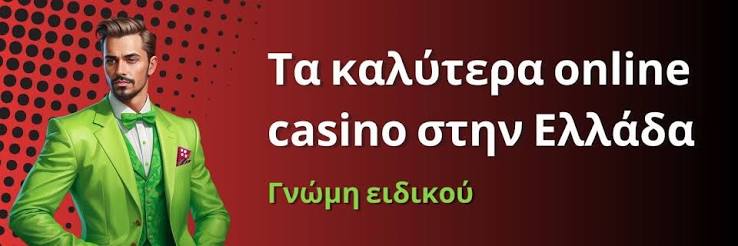 Νέα Καζίνο στην Ελλάδα Ανακαλύπτοντας τον Κόσμο των Διαδικτυακών Τυχερών Παιχνιδιών Νέα Καζίνο στην Ελλάδα Ανακαλύπτοντας τον Κόσμο των Διαδικτυακών Τυχερών Παιχνιδιών